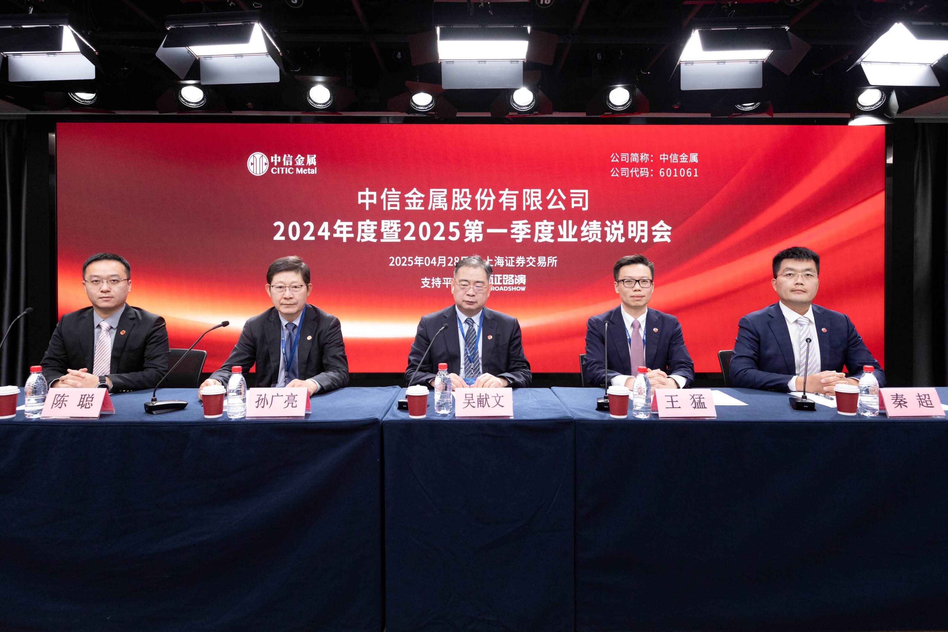中信金屬召開2024年度暨2025第一季度現(xiàn)場業(yè)績說明會(huì)