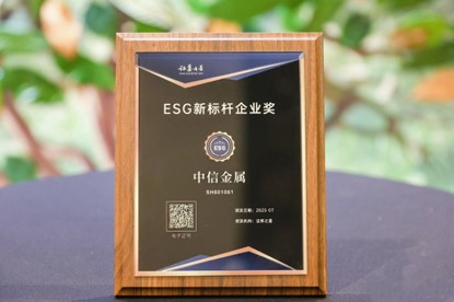 中信金屬蟬聯“ESG新標桿企業獎”，可持續治理成效顯著