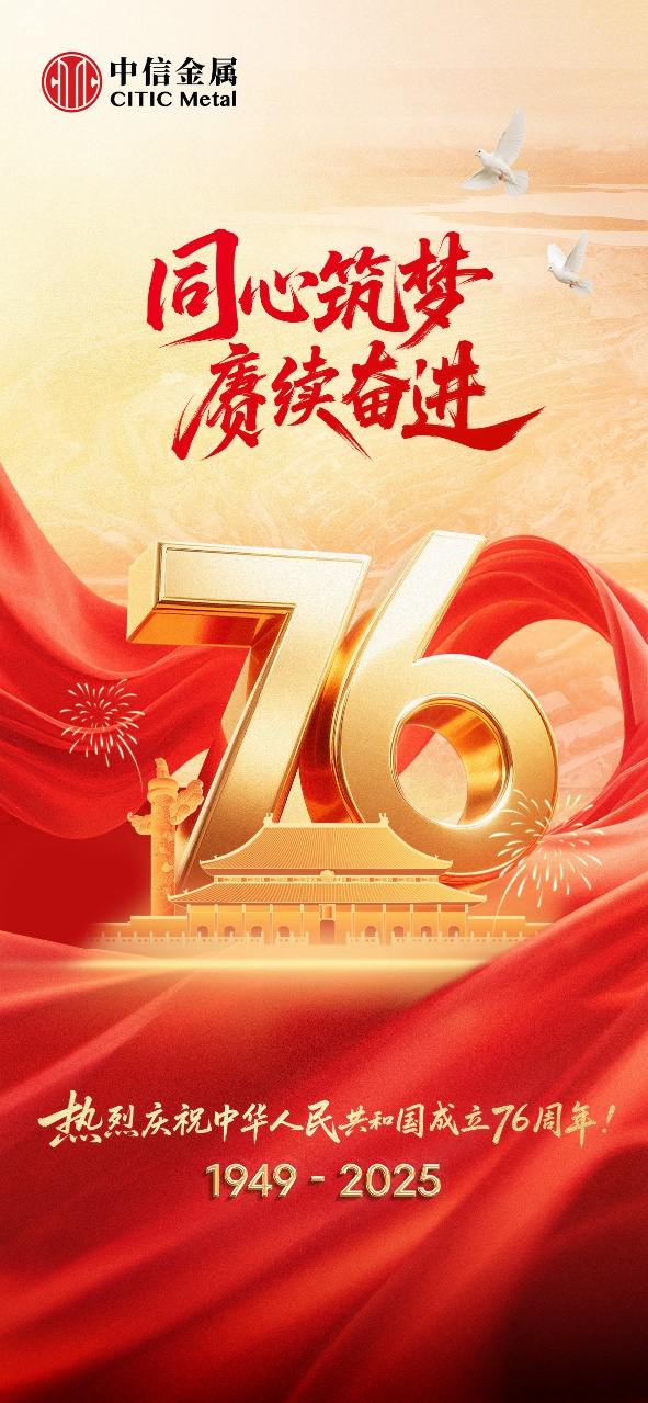 喜迎國慶  同心筑夢，庚續奮進