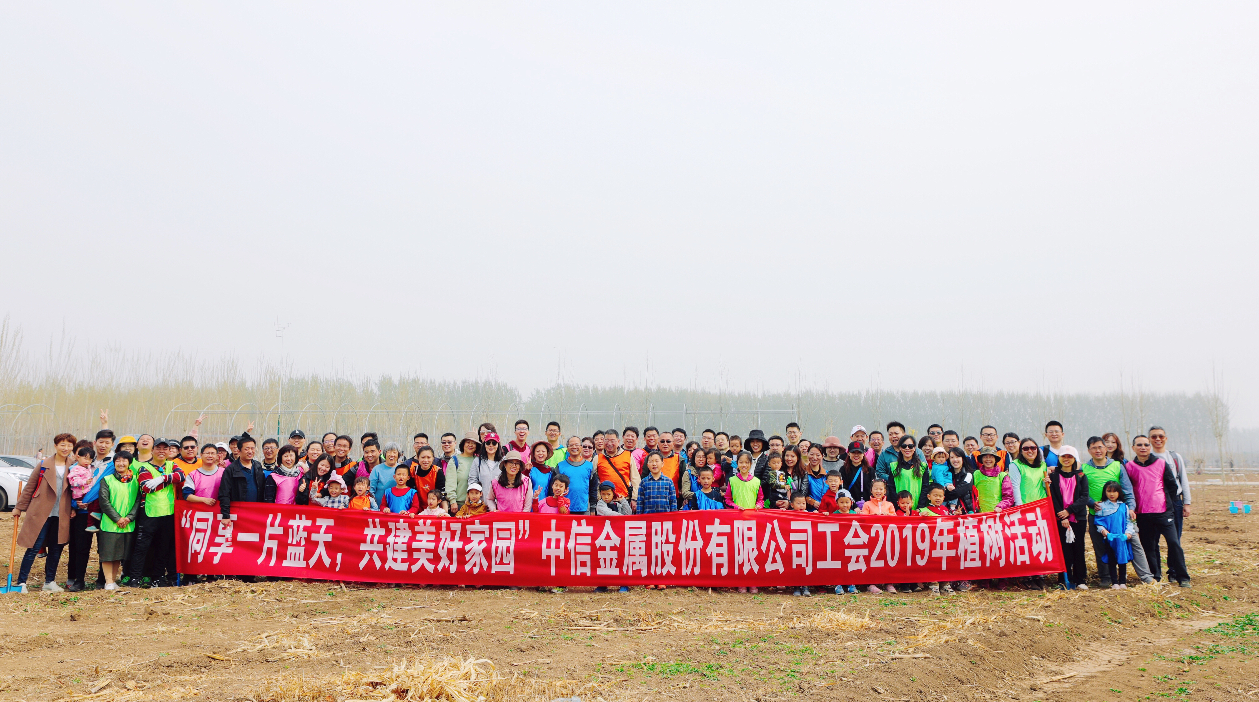 中信金屬股份工會組織開展2019年春季植樹活動