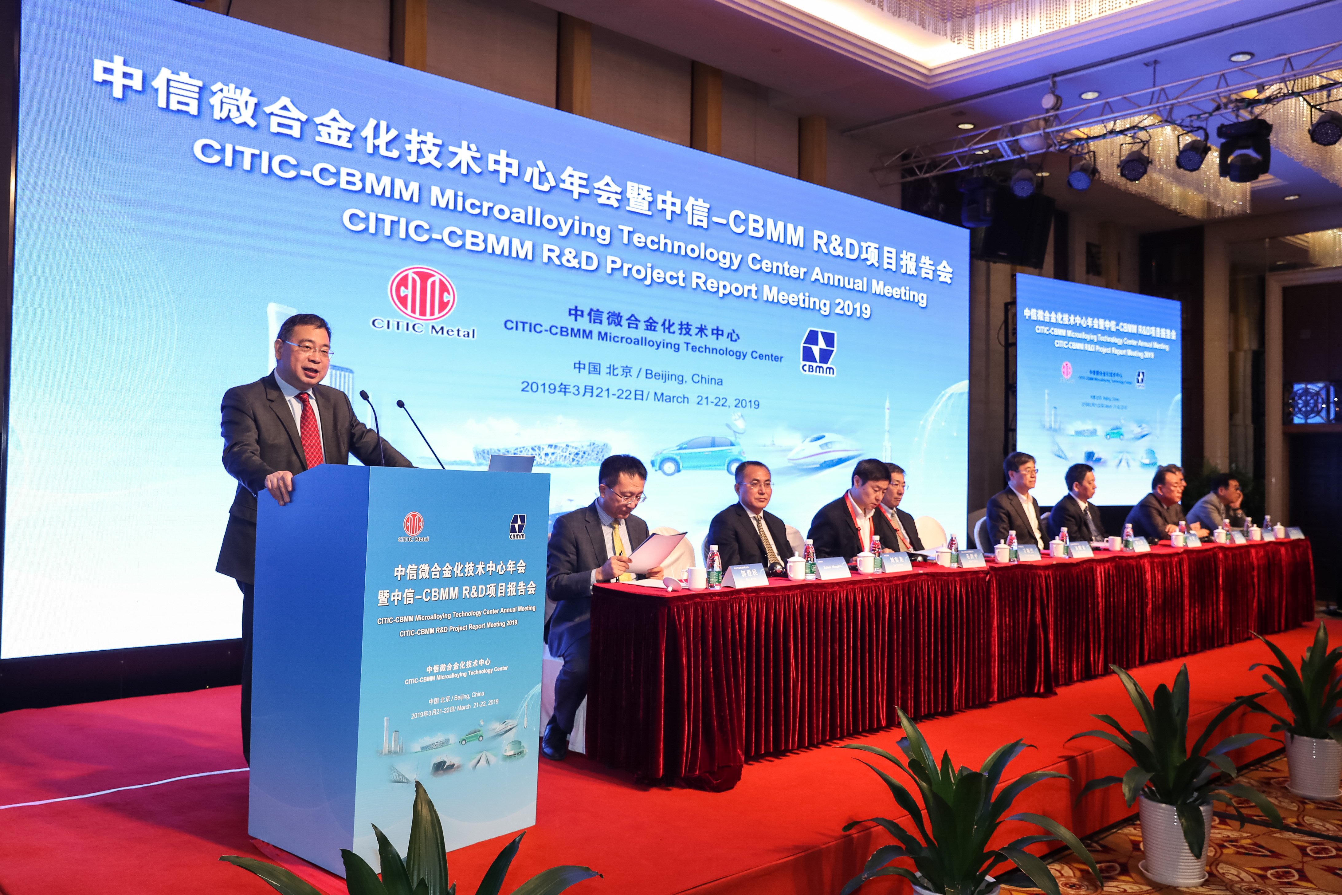 2019中信微合金化技術中心年會暨中信—CBMM R&D項目報告會在北京隆重召開