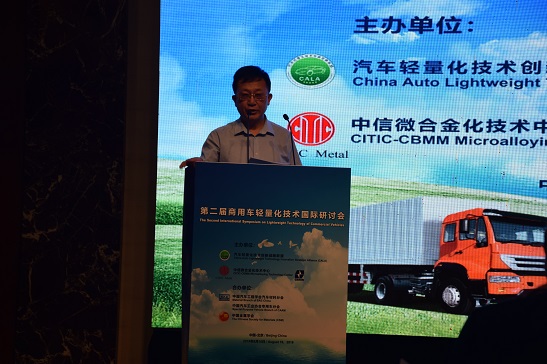 “第二屆商用車輕量化技術(shù)國際研討會”在京圓滿結(jié)束