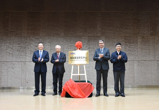 國(guó)際焊接研究中心(IWTC)成立大會(huì)圓滿召開(kāi)
