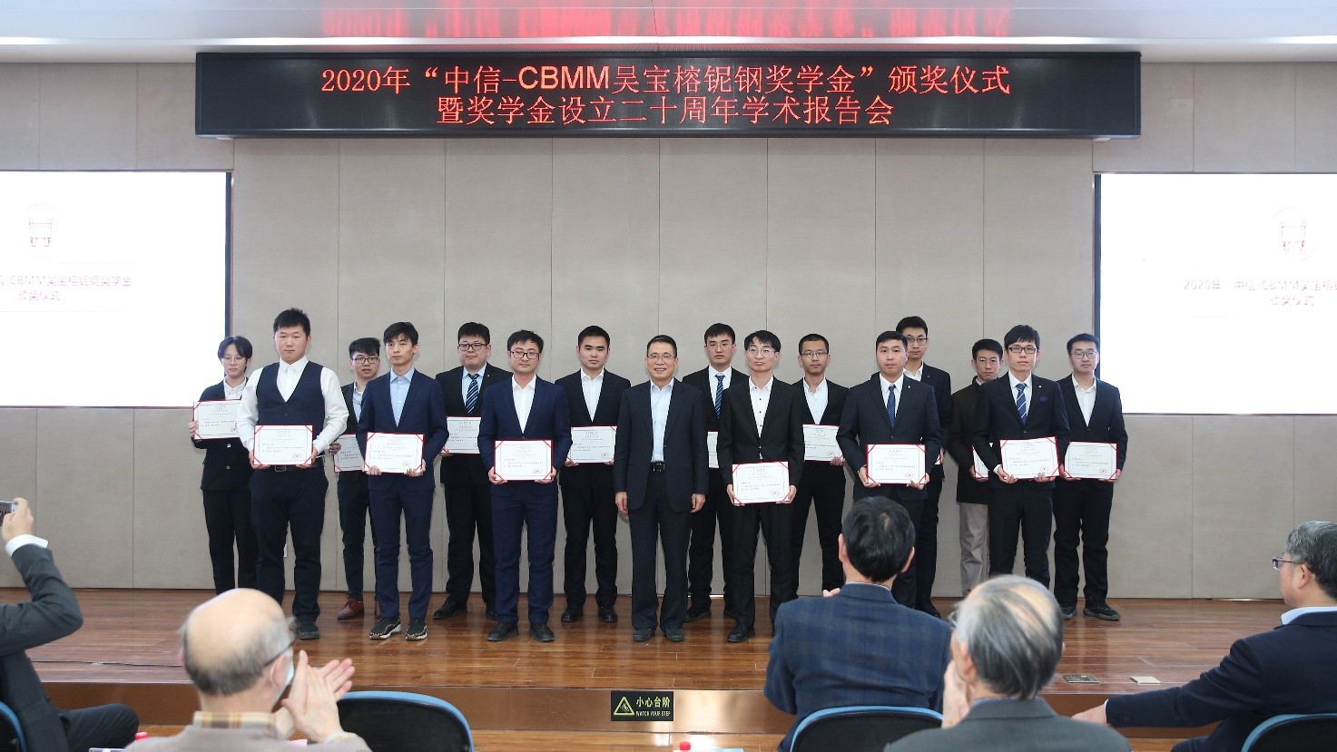 2020年度中信-CBMM吳寶榕、曹蔭之和付俊巖鈮鋼獎學(xué)金揭曉